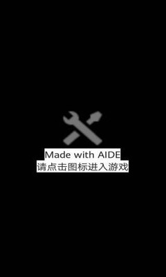 aide提示