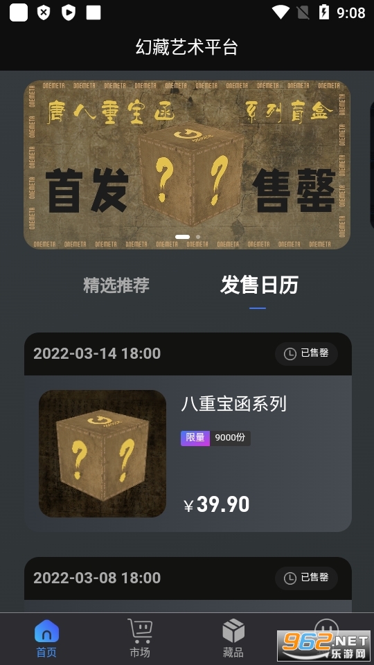 幻藏数字藏品平台