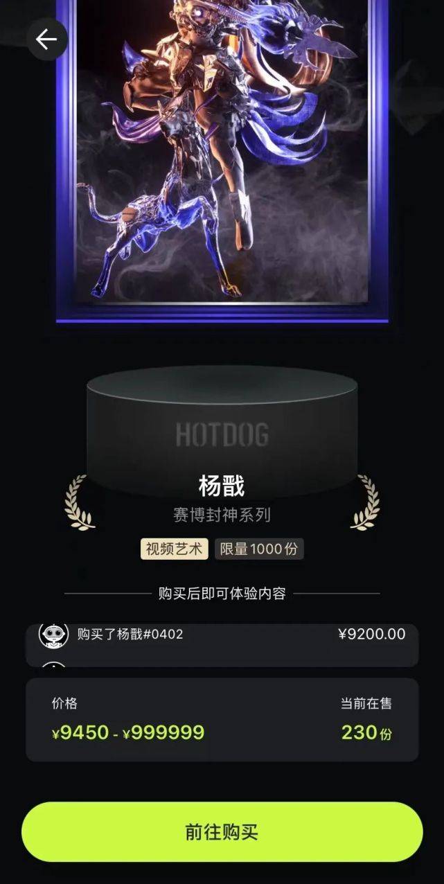 hotdog数字藏品平台