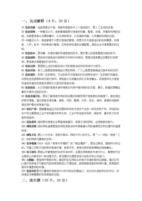 数字化新闻采集名词解释