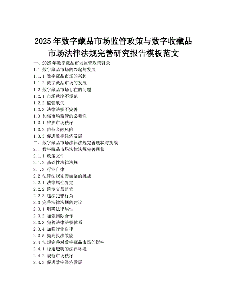 数字藏品政策法规2025年