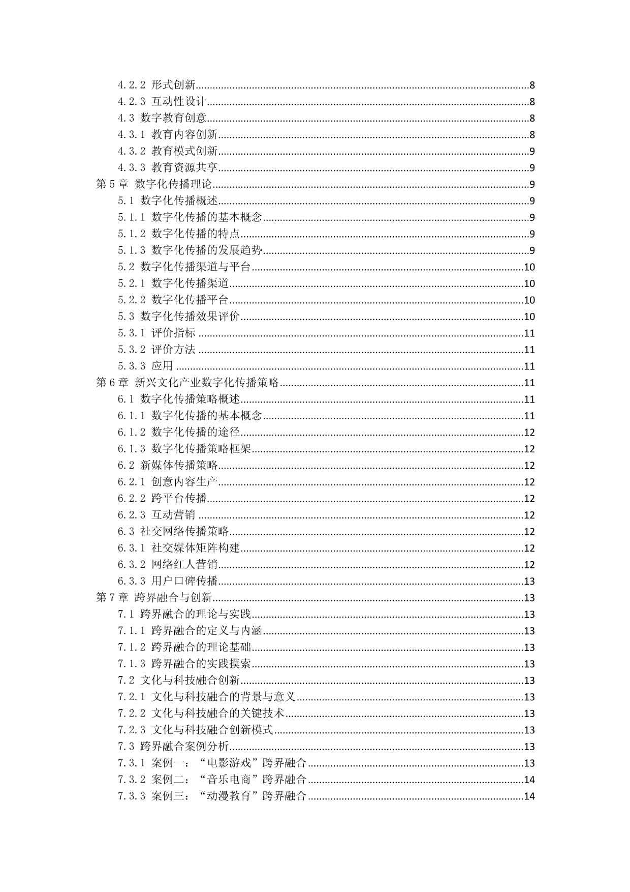 数字化创意