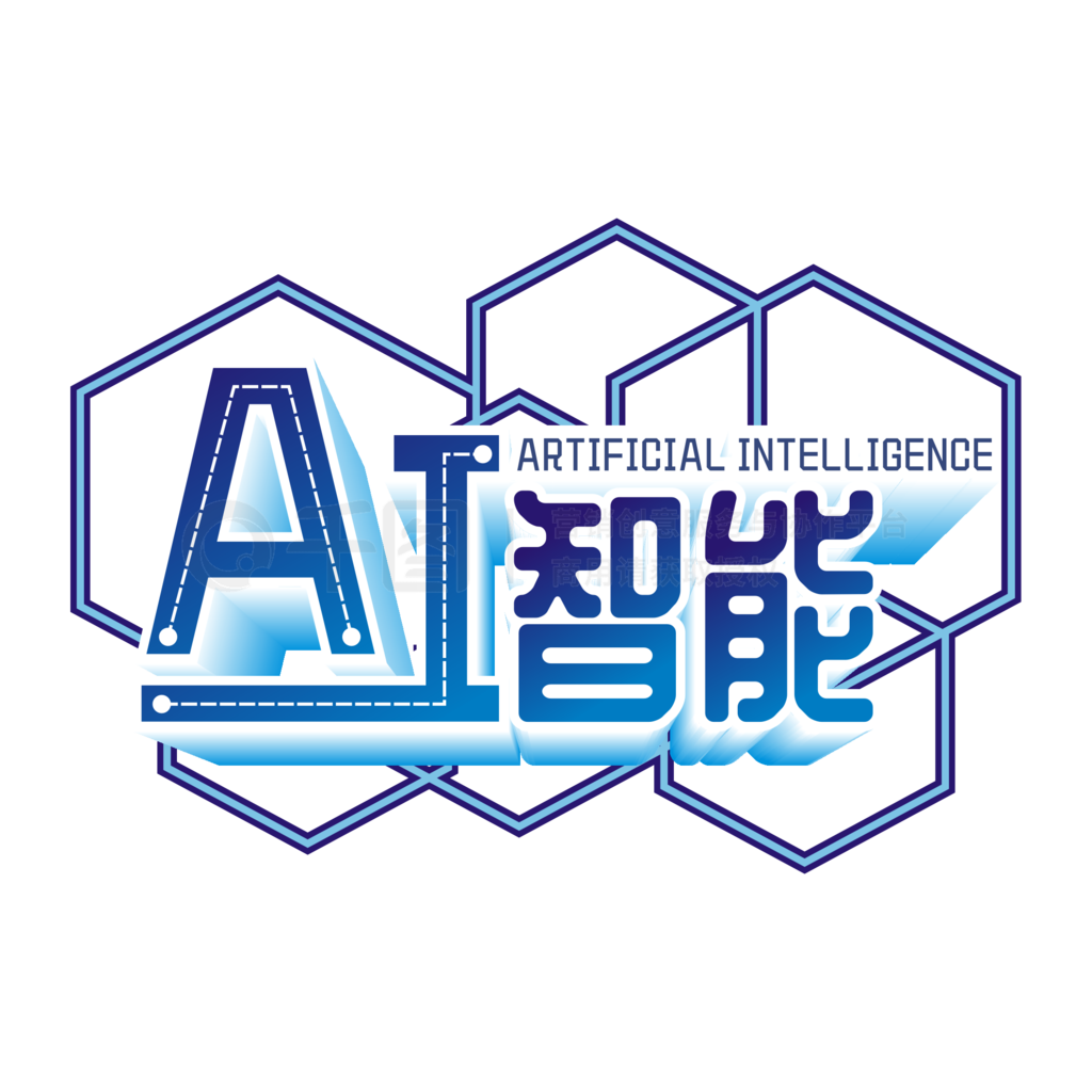 AI智能艺术字