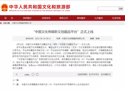 中传数字藏品平台