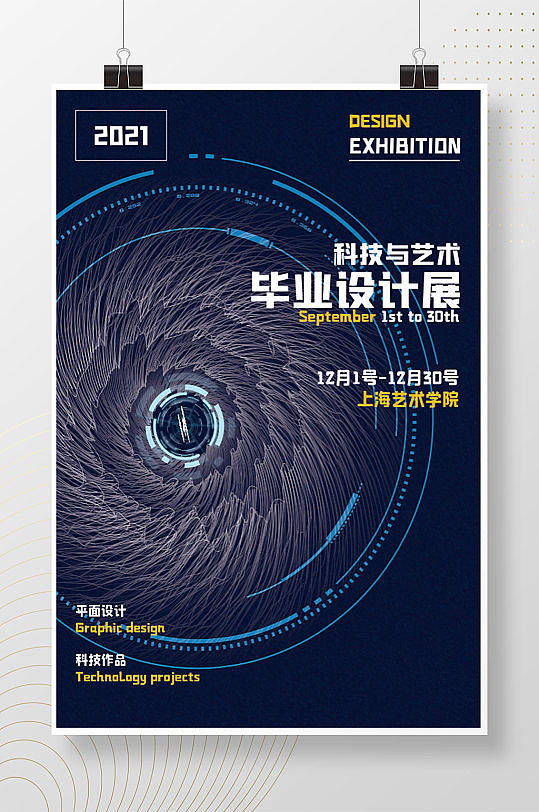 艺术科技设计作品案例