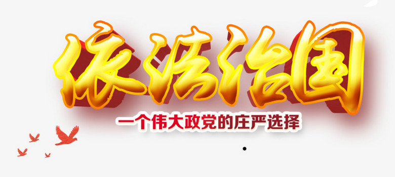 创意坊艺术字