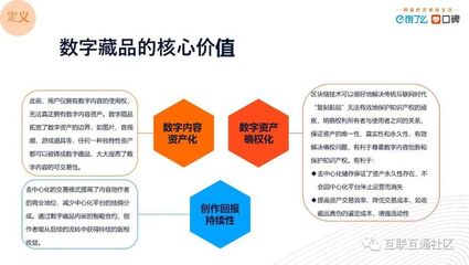 数字藏品有价值吗