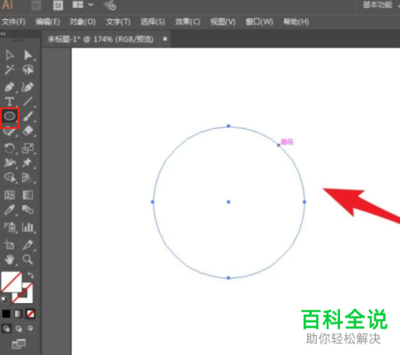 Ai软件怎么画圆